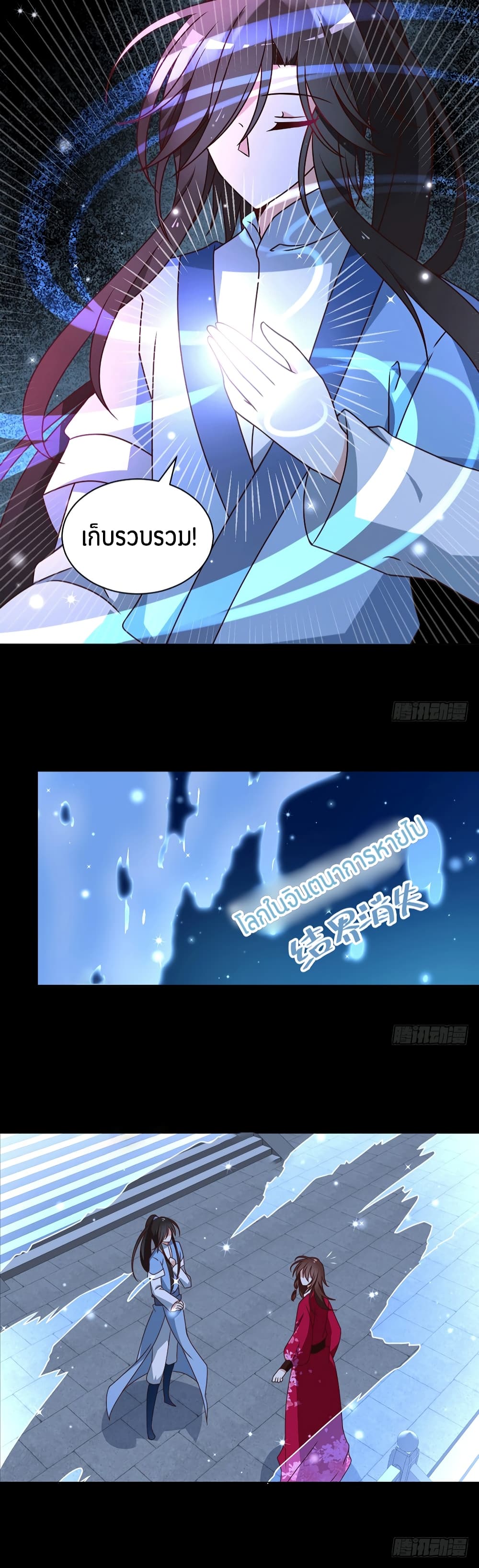 Meng Shi Zai Shang page 10