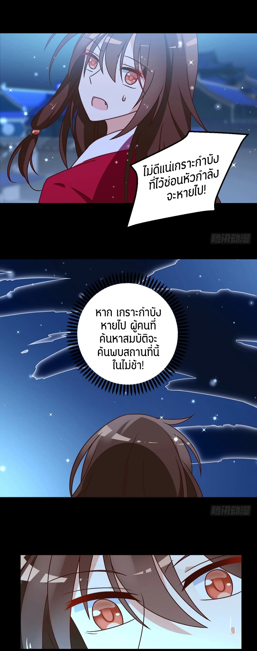 Meng Shi Zai Shang page 11
