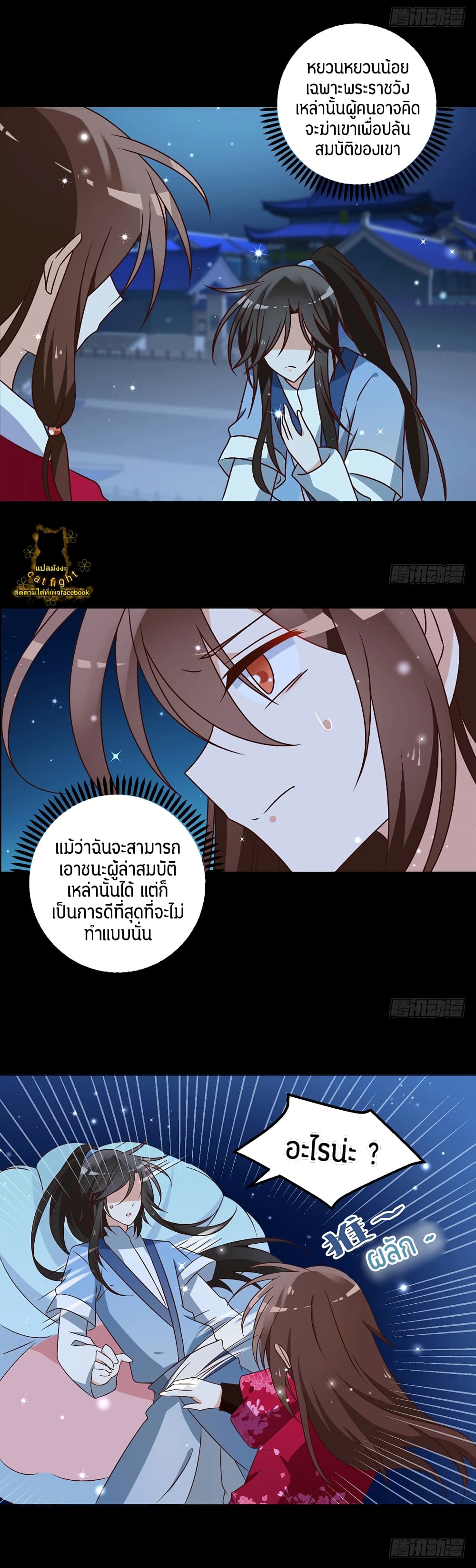 Meng Shi Zai Shang page 12