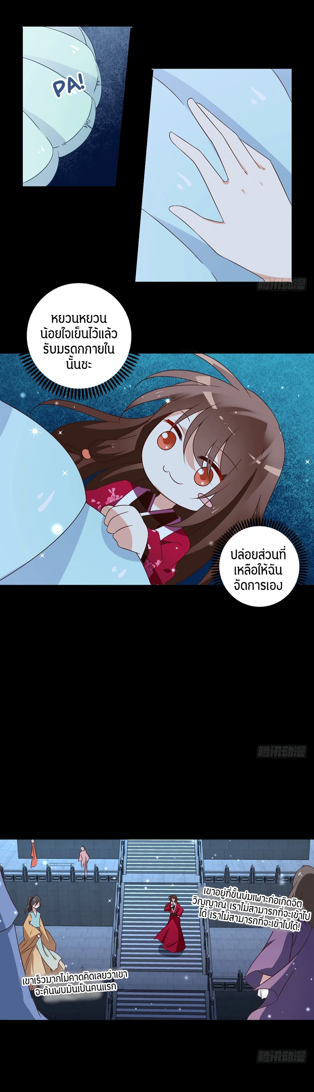 Meng Shi Zai Shang page 13
