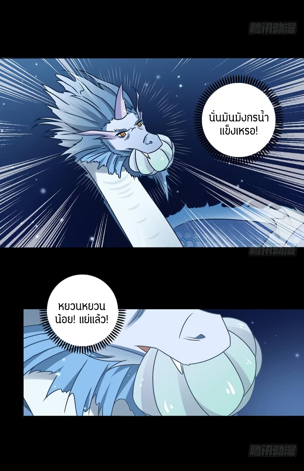 Meng Shi Zai Shang page 18