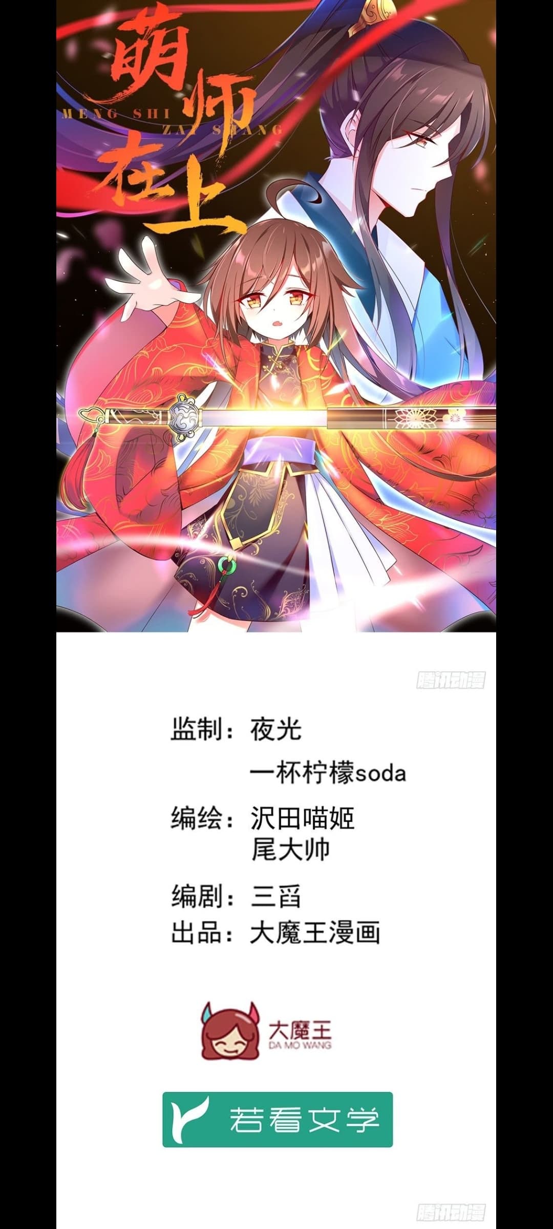 Meng Shi Zai Shang page 1