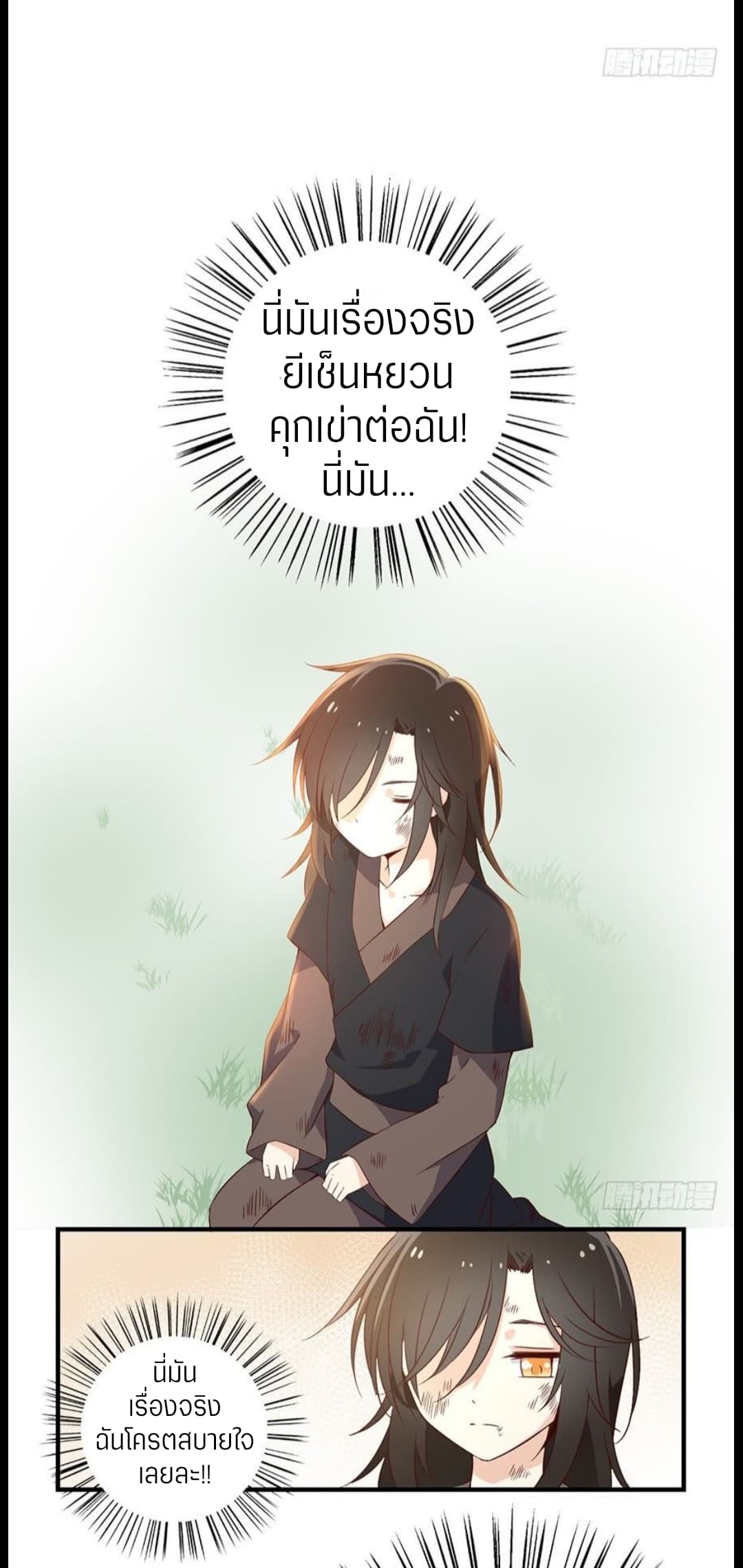 Meng Shi Zai Shang page 2