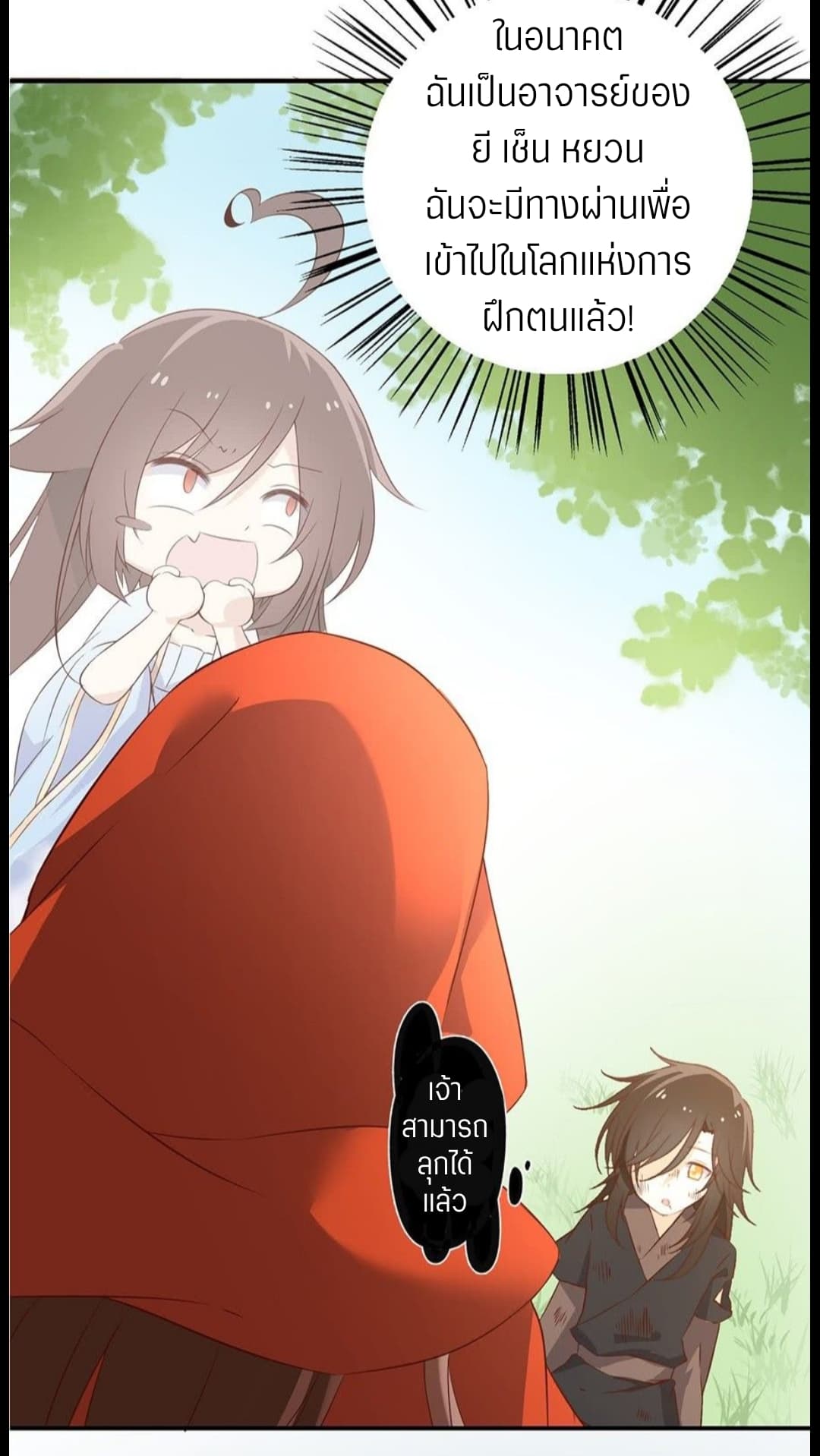 Meng Shi Zai Shang page 3