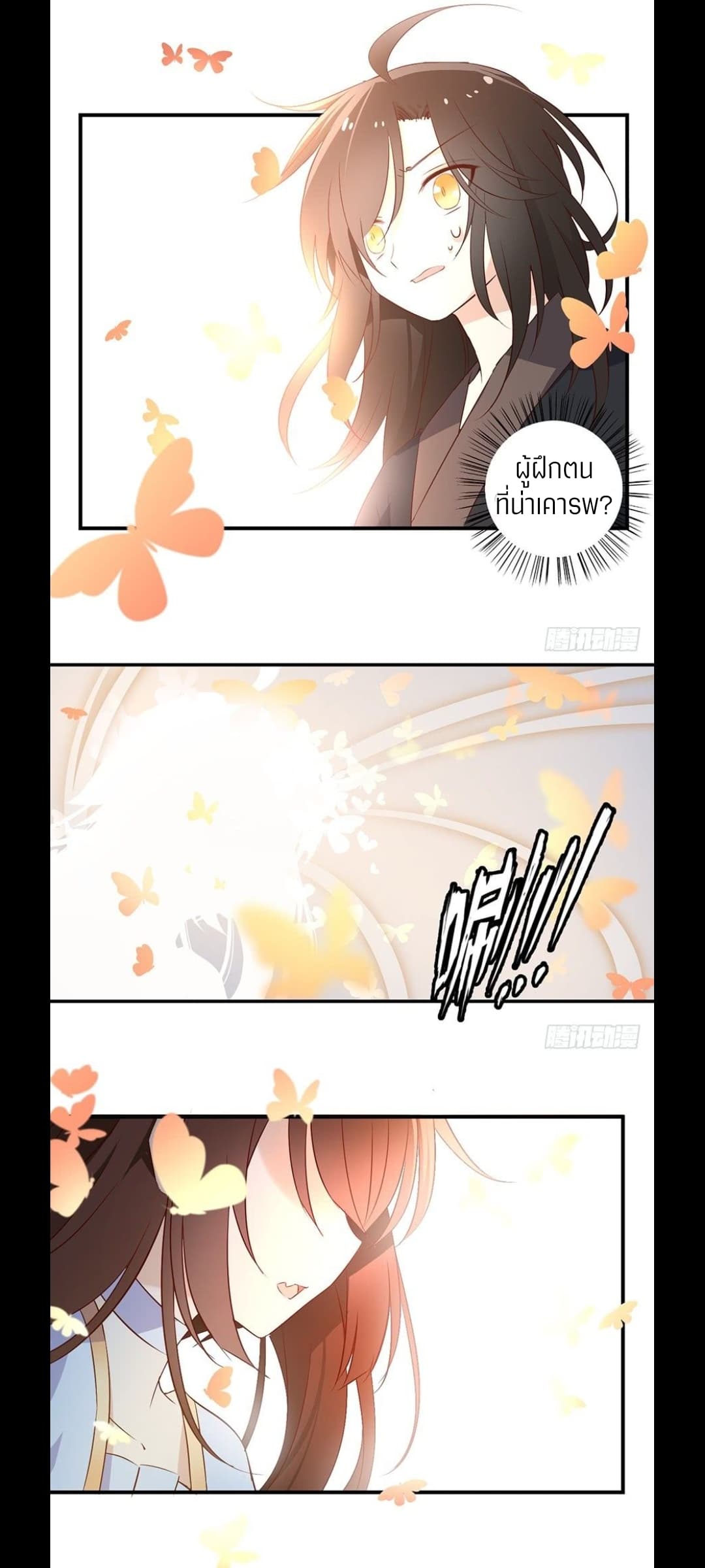 Meng Shi Zai Shang page 6
