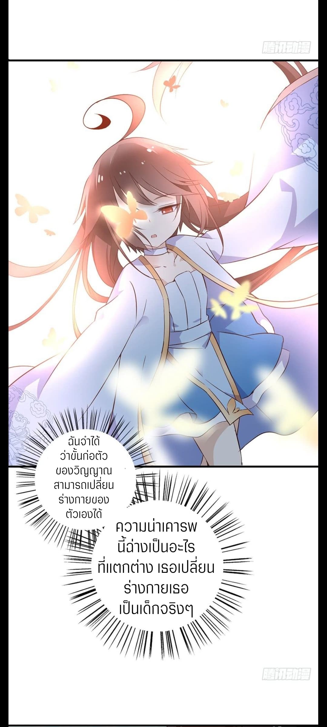Meng Shi Zai Shang page 8
