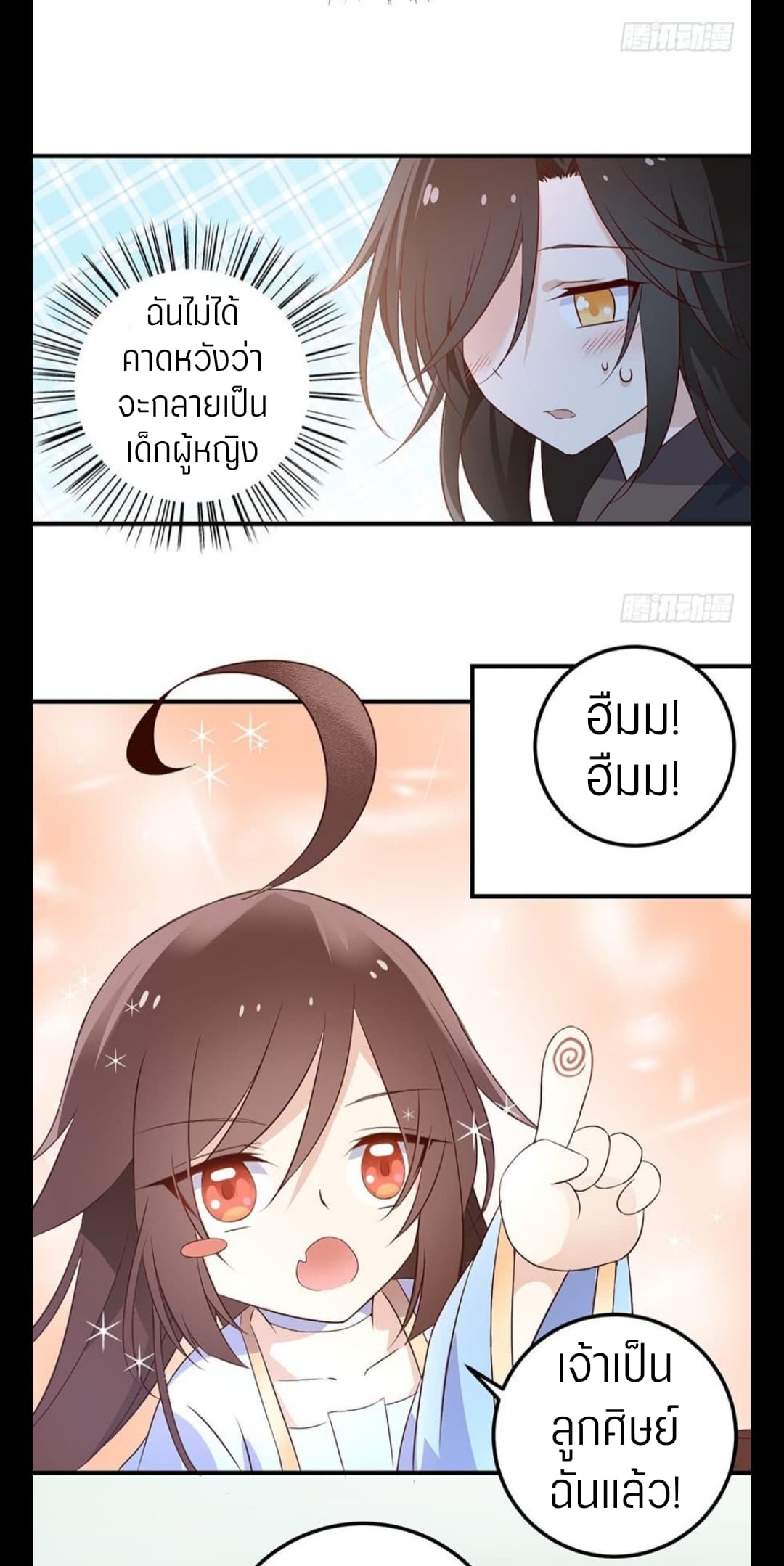 Meng Shi Zai Shang page 9