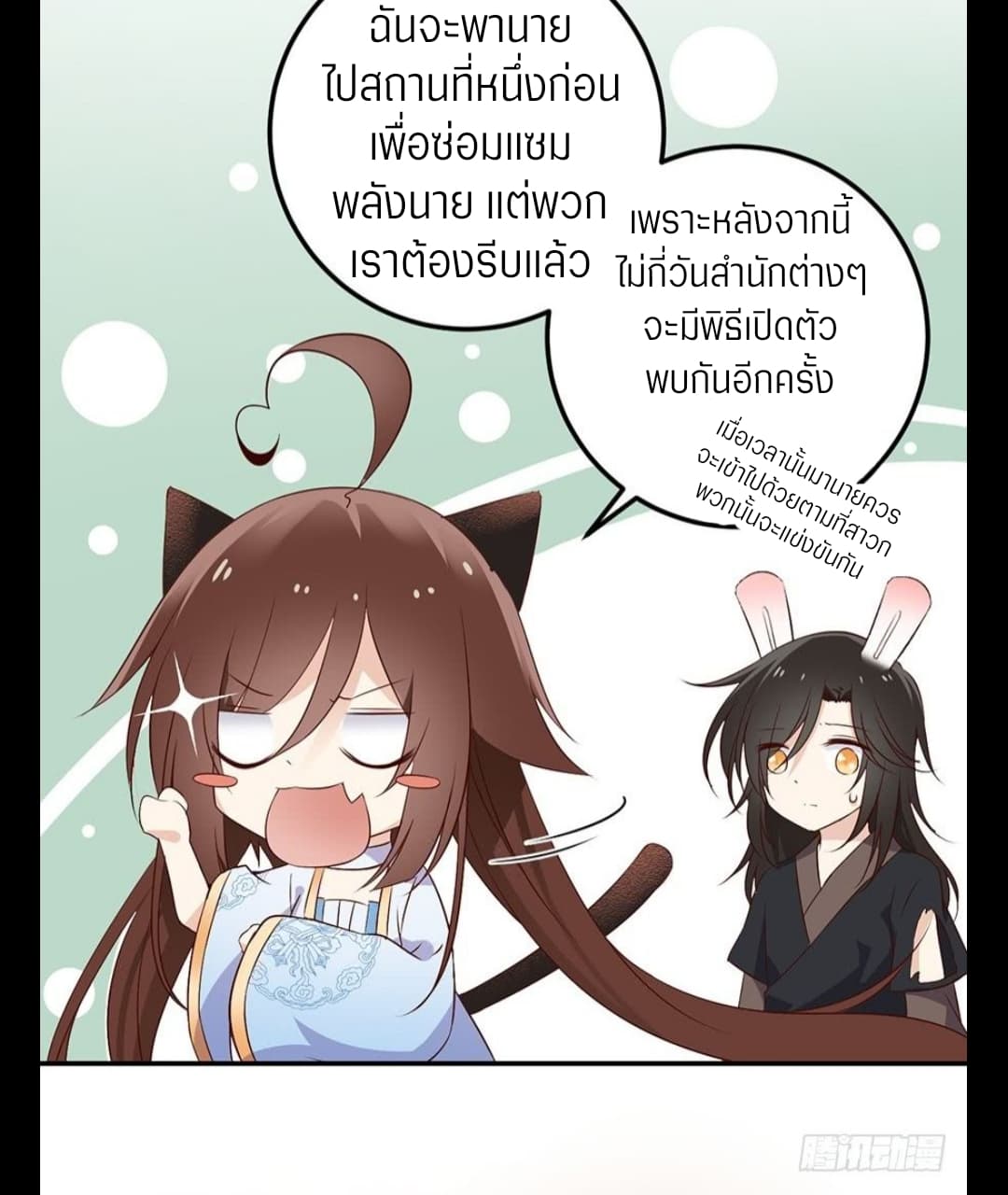 Meng Shi Zai Shang page 10