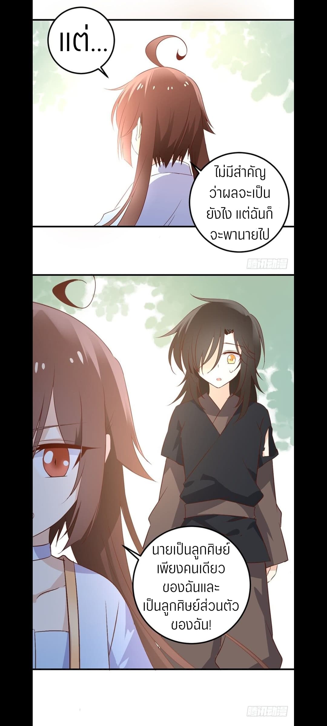 Meng Shi Zai Shang page 11