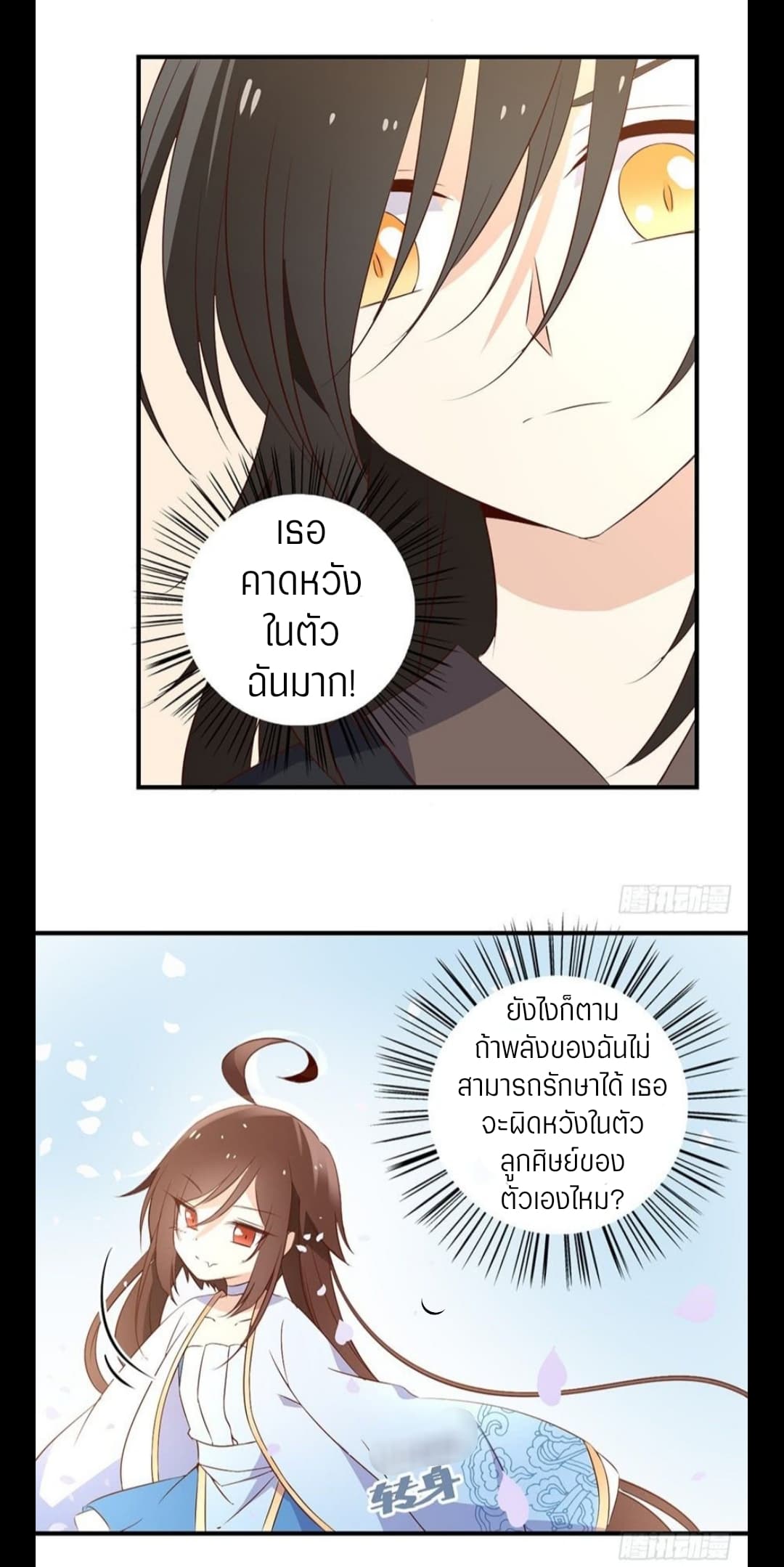 Meng Shi Zai Shang page 12