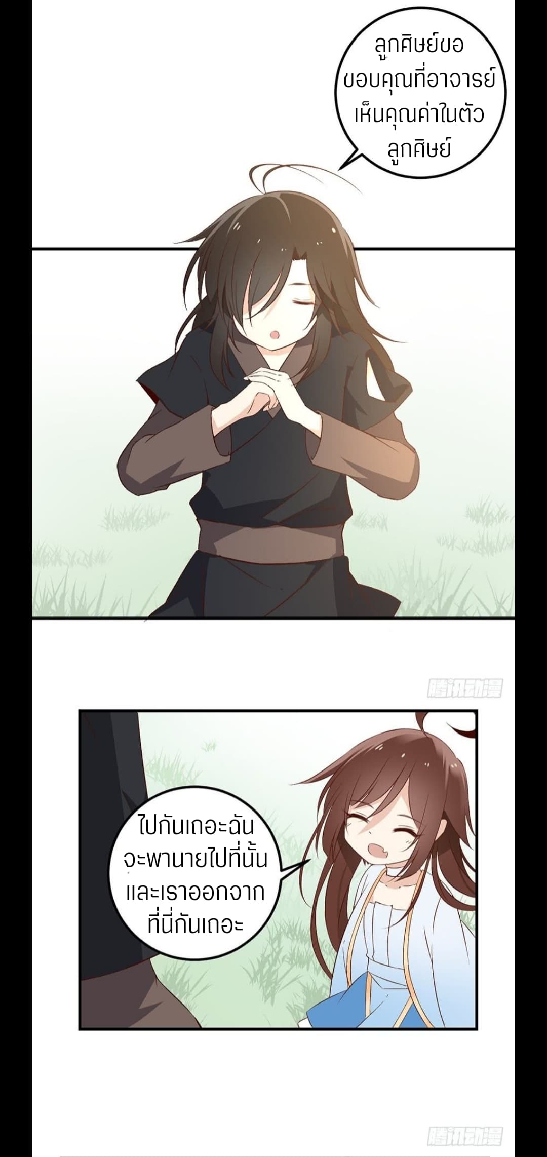 Meng Shi Zai Shang page 13