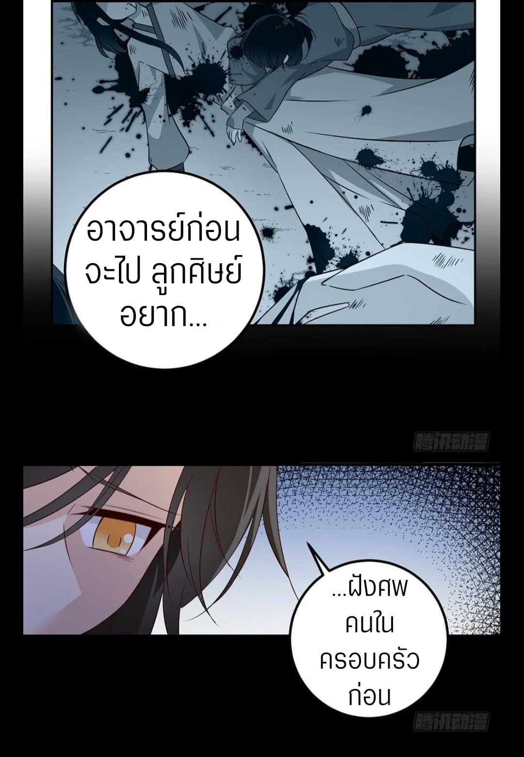 Meng Shi Zai Shang page 14