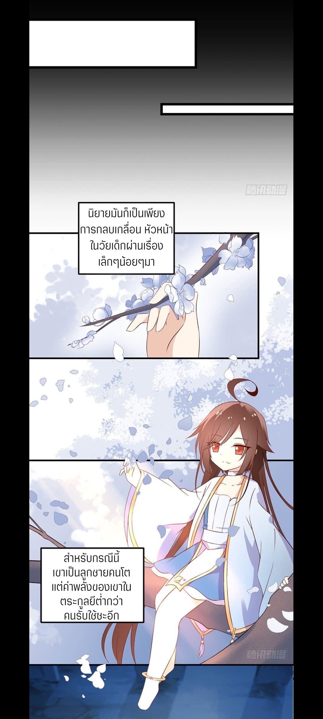 Meng Shi Zai Shang page 15