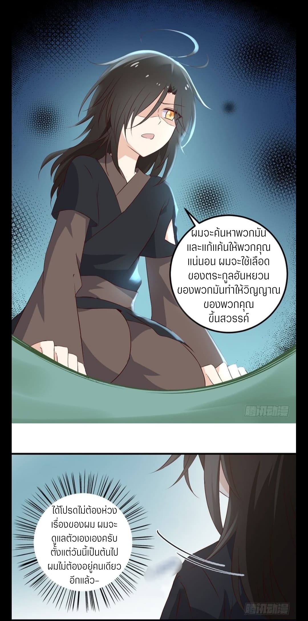 Meng Shi Zai Shang page 17