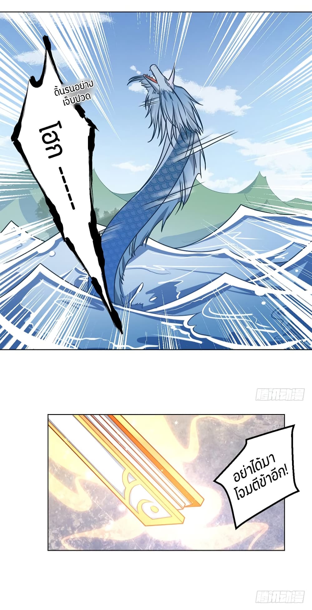 Meng Shi Zai Shang page 8