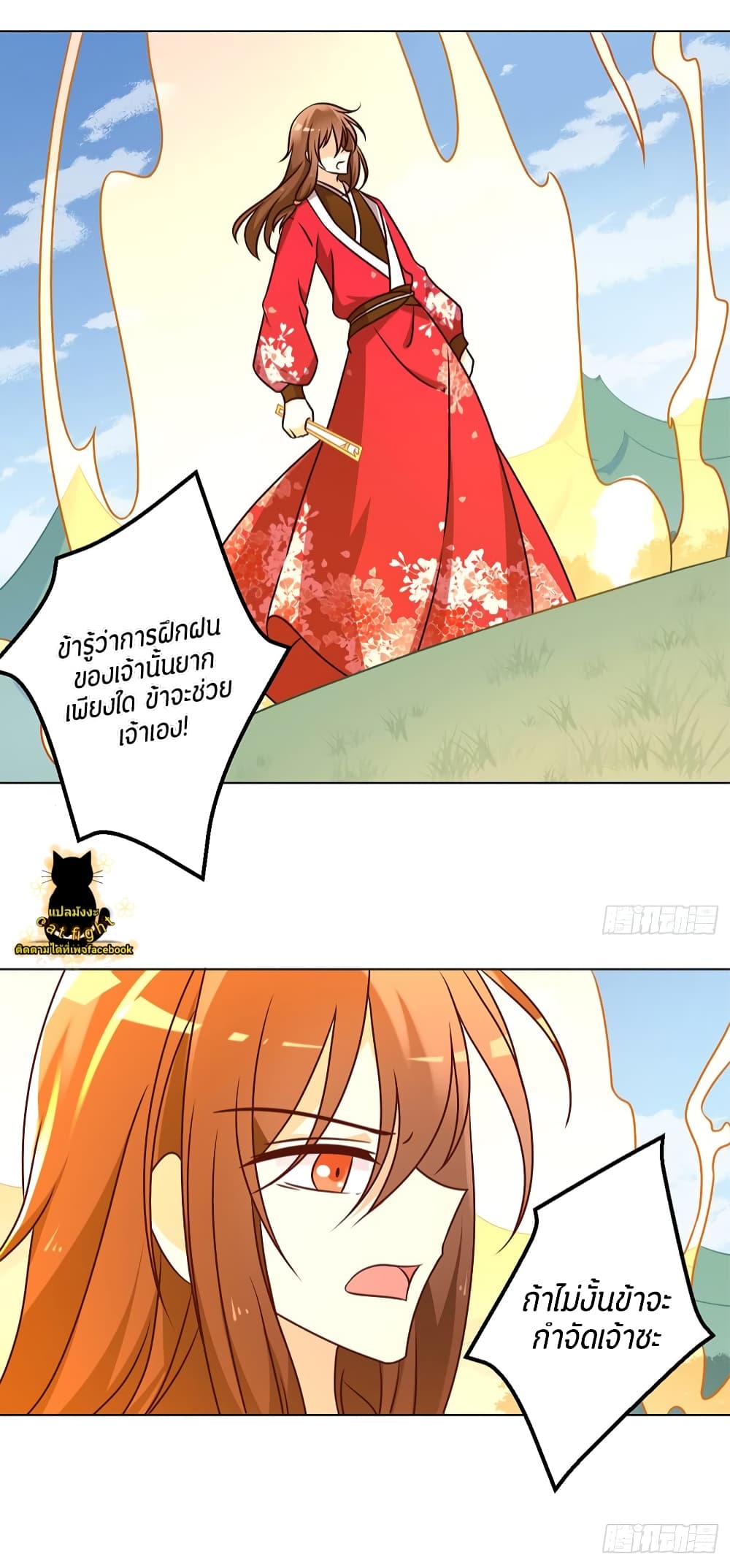 Meng Shi Zai Shang page 9