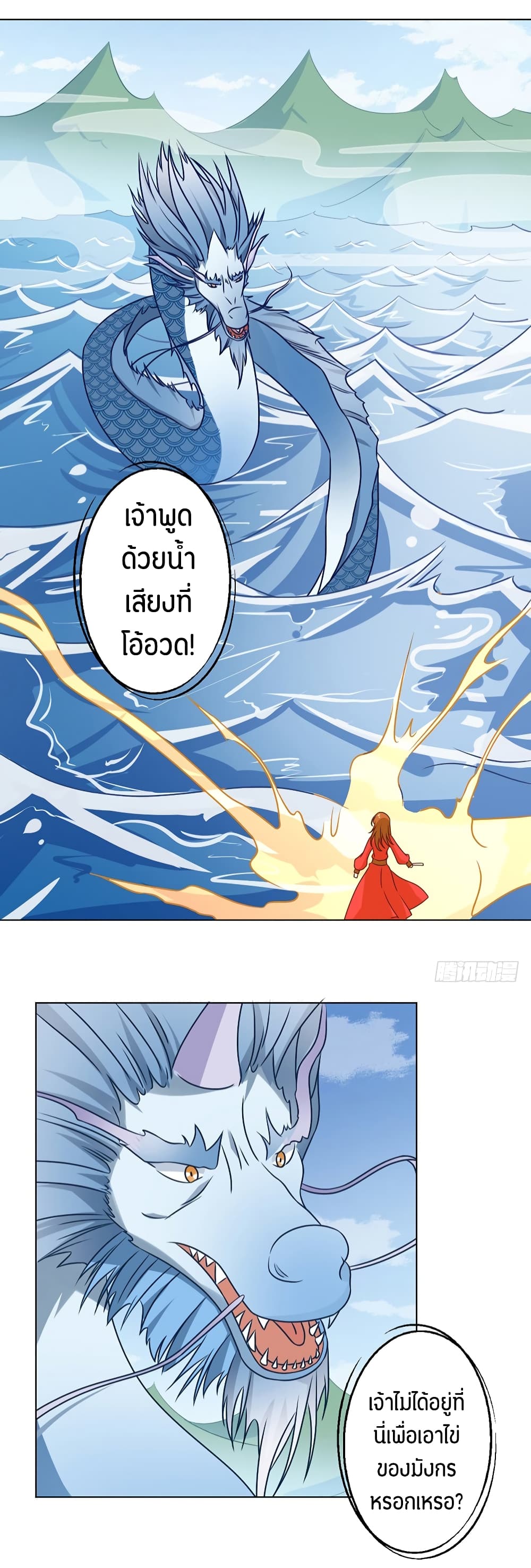 Meng Shi Zai Shang page 10