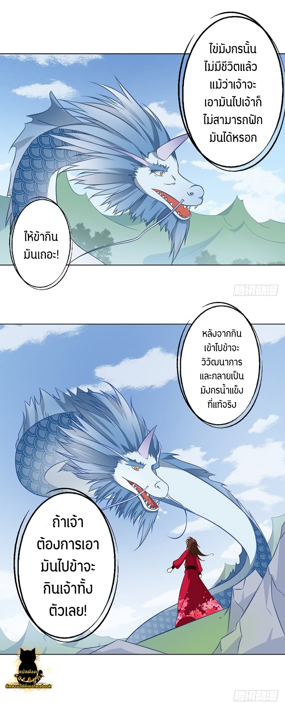 Meng Shi Zai Shang page 12