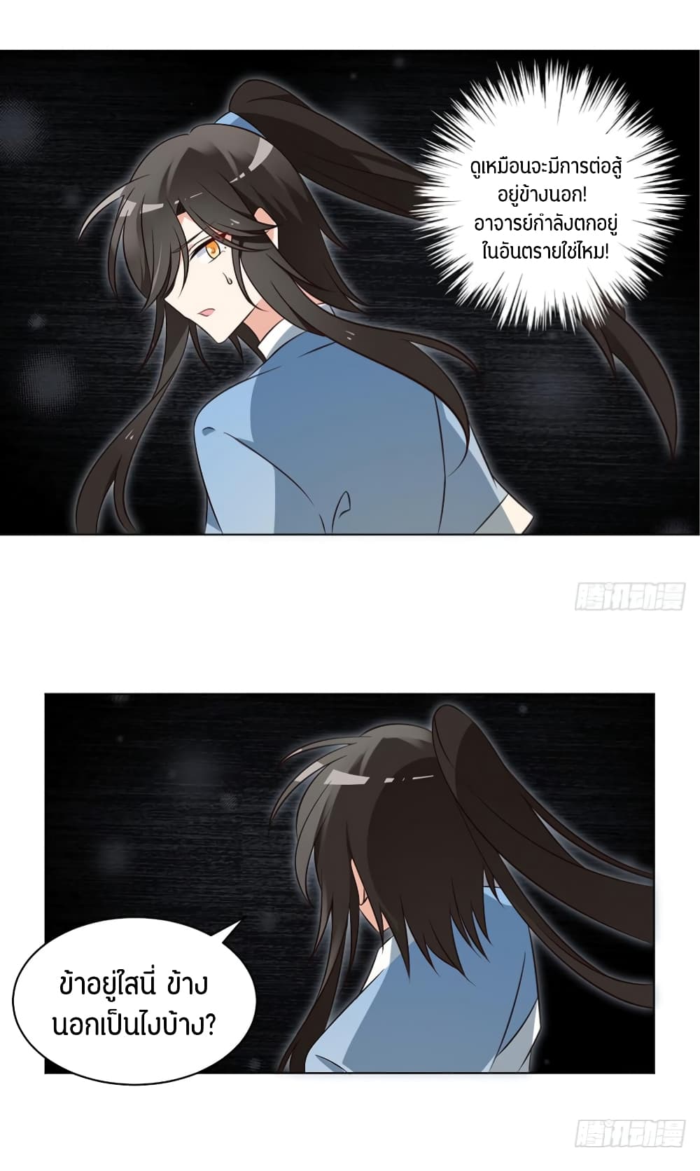 Meng Shi Zai Shang page 7