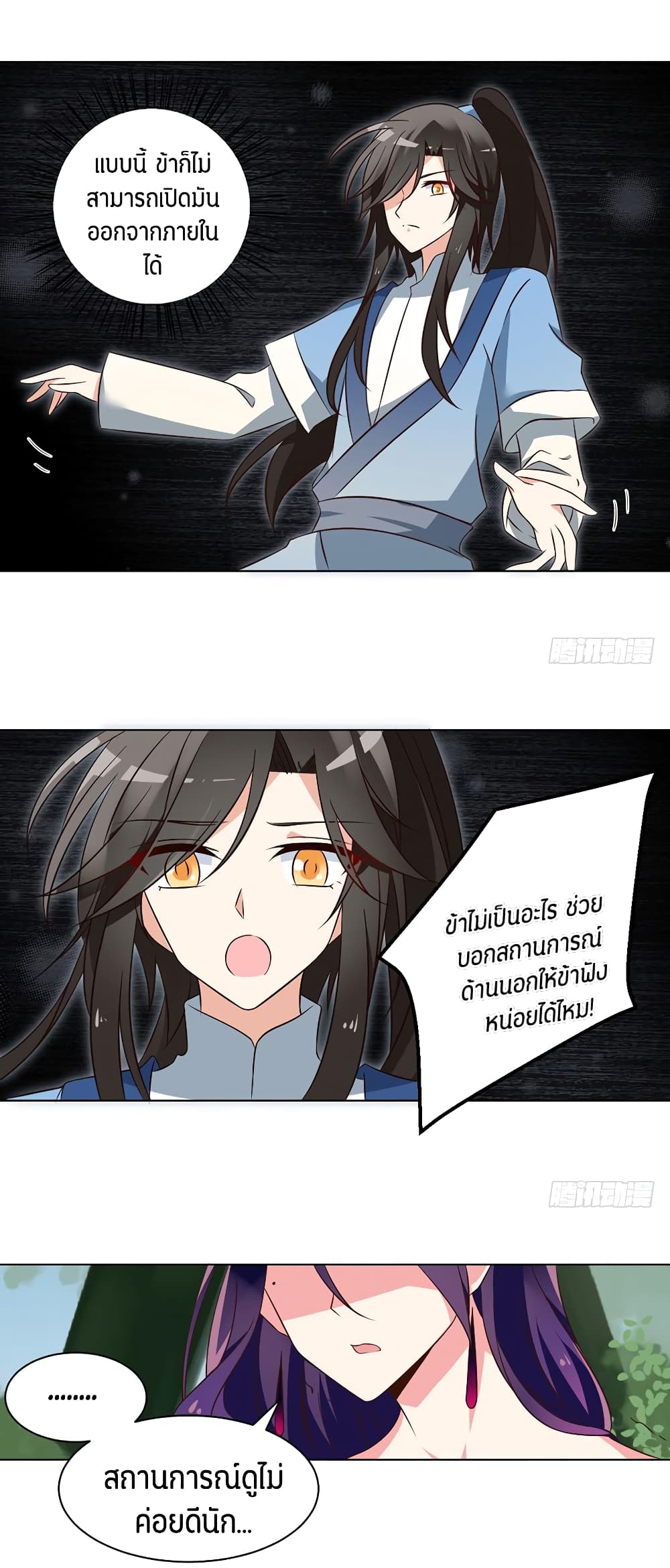 Meng Shi Zai Shang page 8