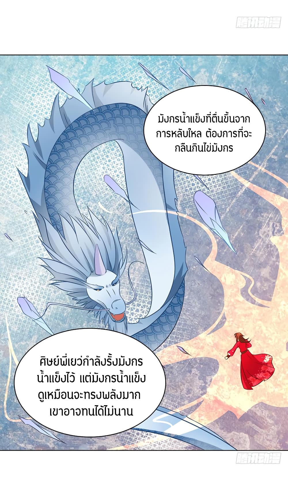 Meng Shi Zai Shang page 9