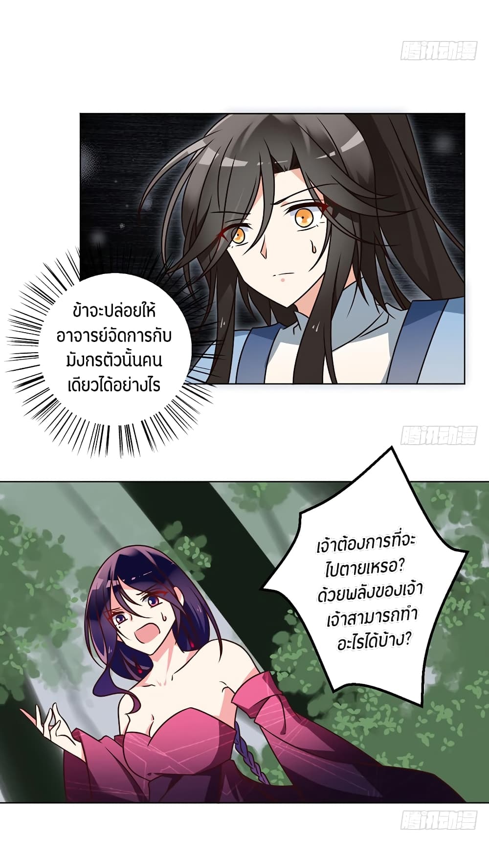 Meng Shi Zai Shang page 11