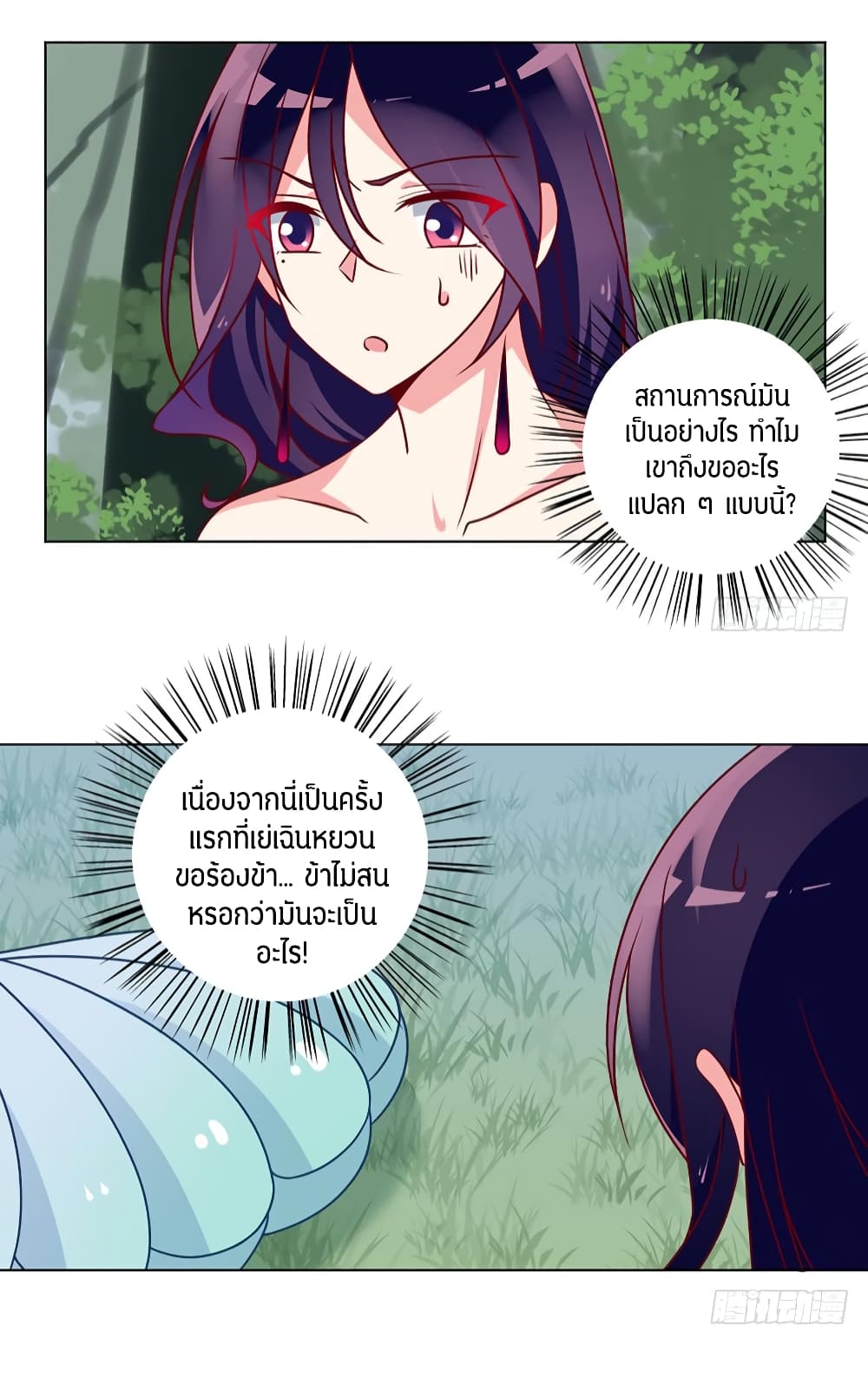 Meng Shi Zai Shang page 13