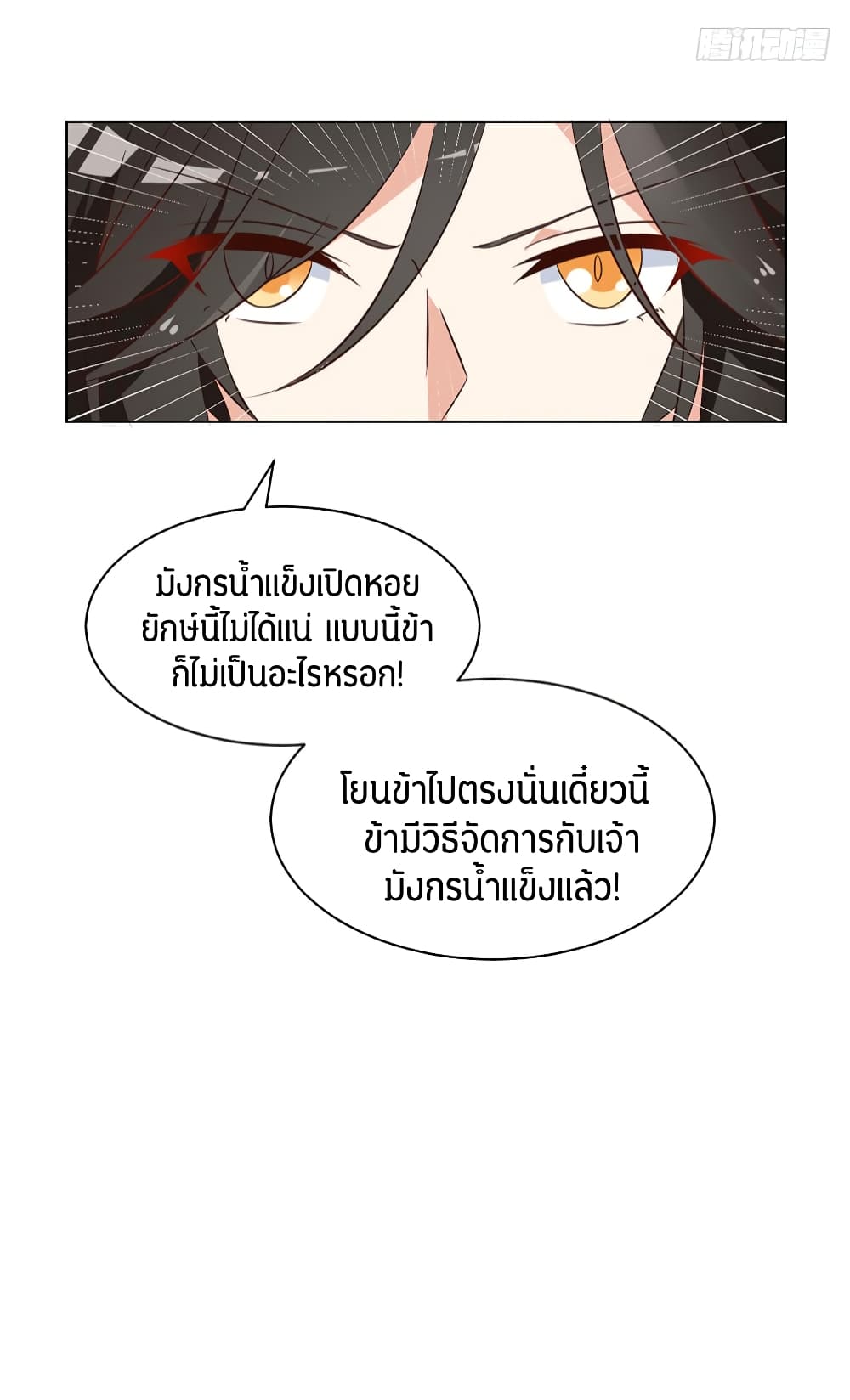 Meng Shi Zai Shang page 16