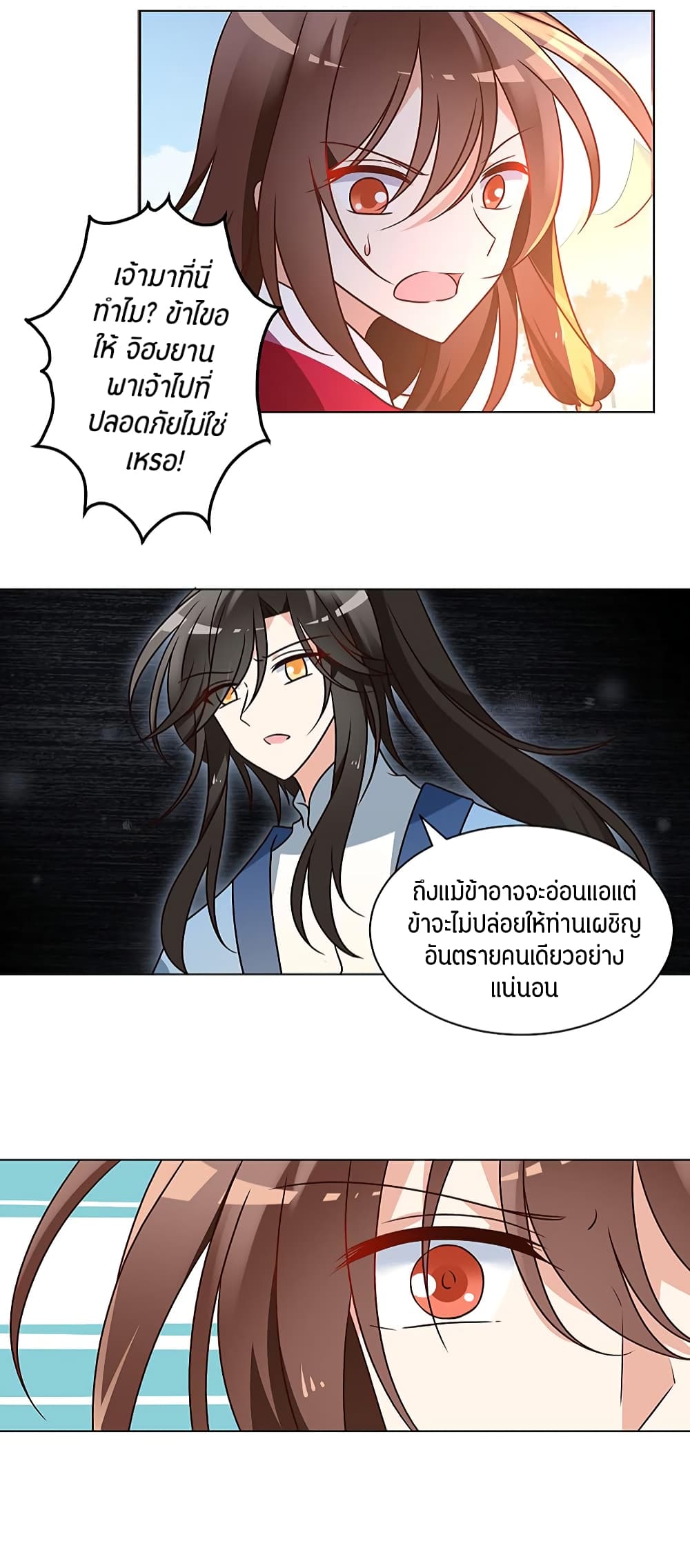 Meng Shi Zai Shang page 8