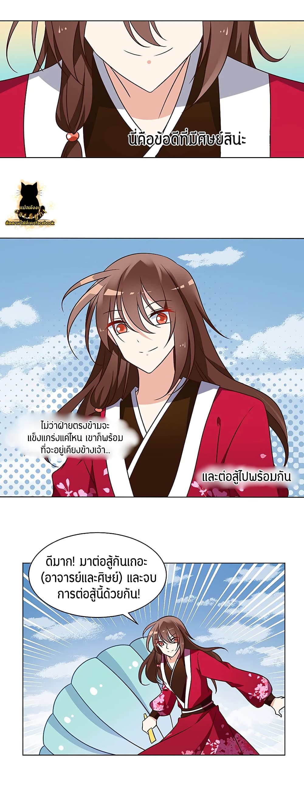 Meng Shi Zai Shang page 9