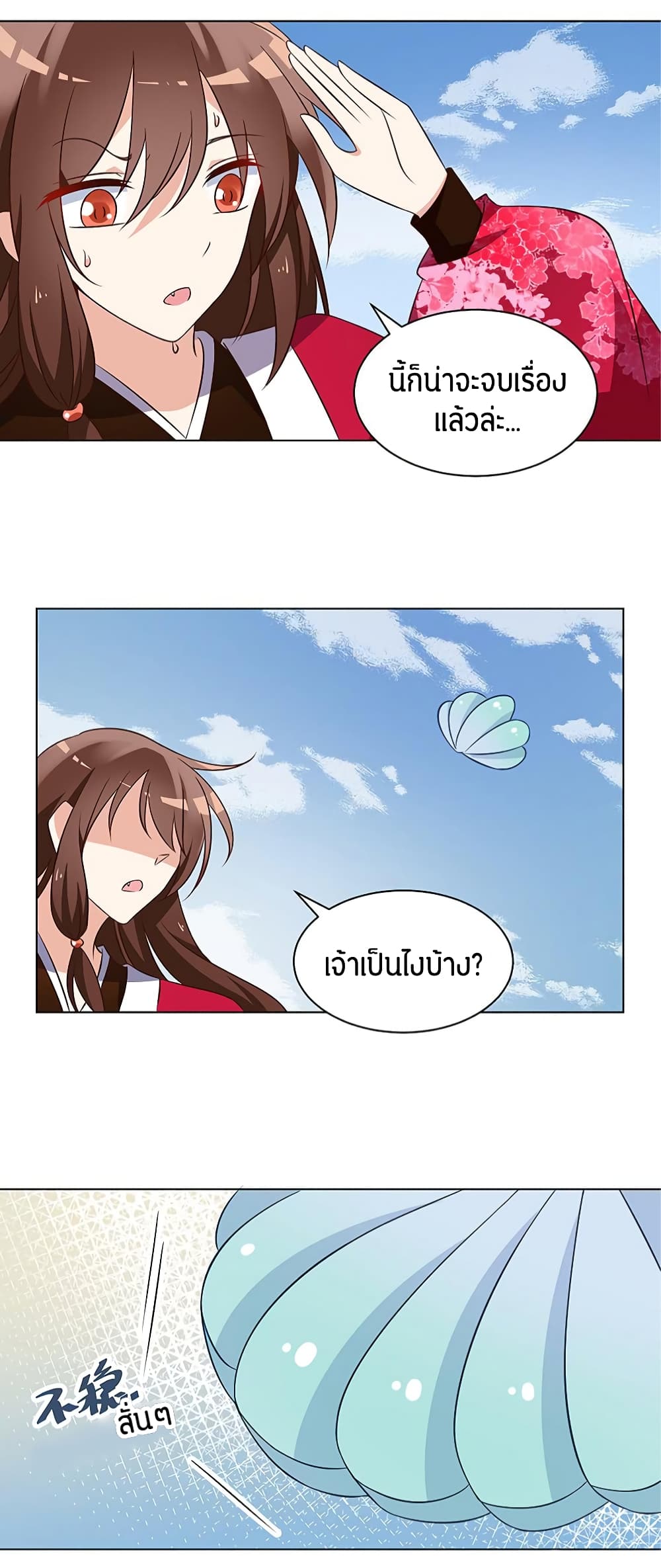Meng Shi Zai Shang page 14