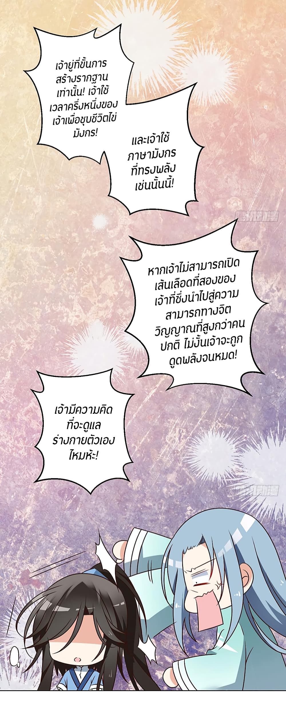 Meng Shi Zai Shang page 5