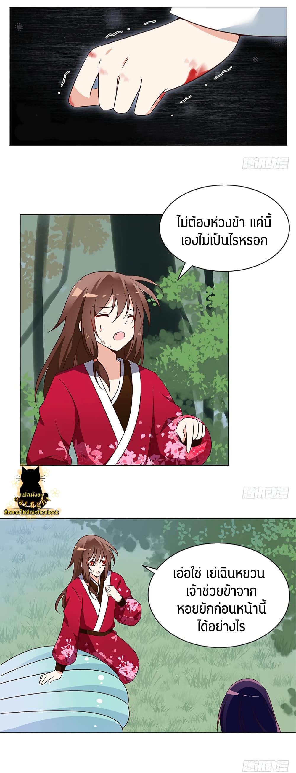 Meng Shi Zai Shang page 9
