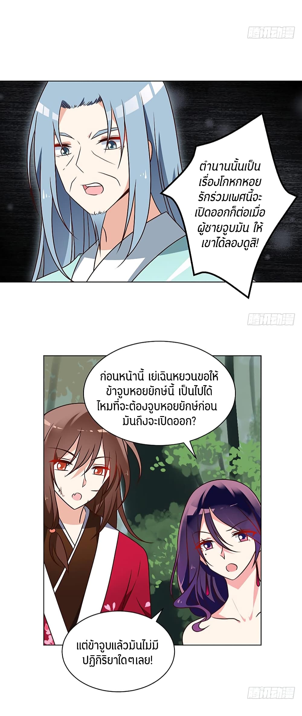 Meng Shi Zai Shang page 11