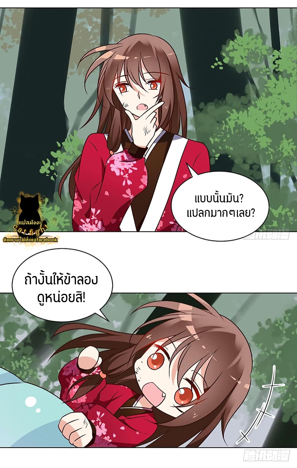 Meng Shi Zai Shang page 12