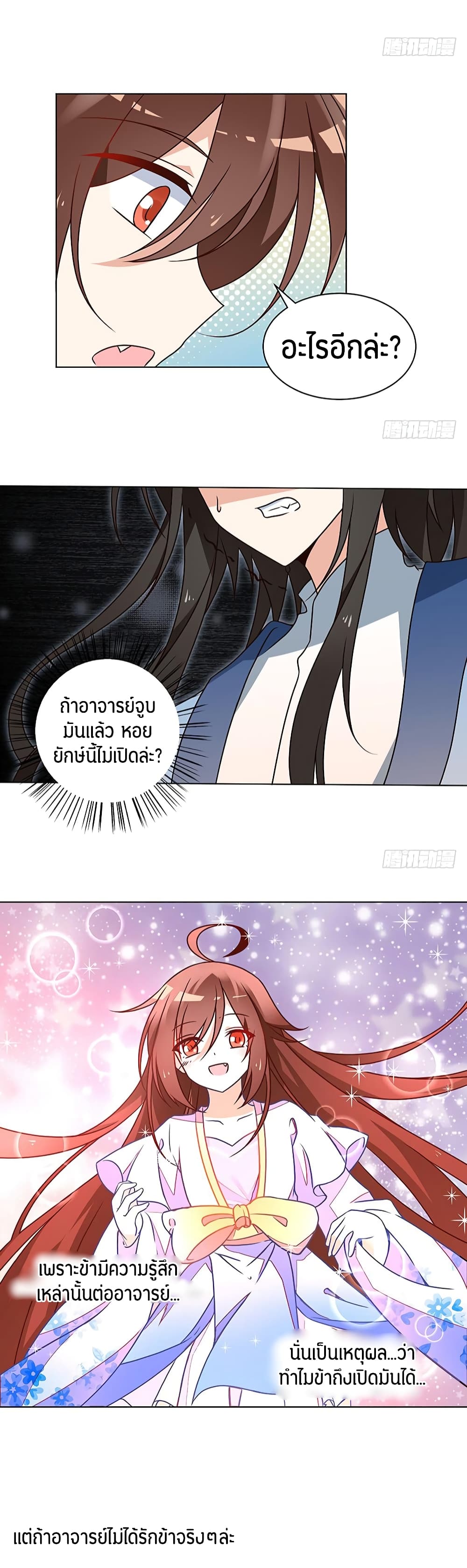 Meng Shi Zai Shang page 14