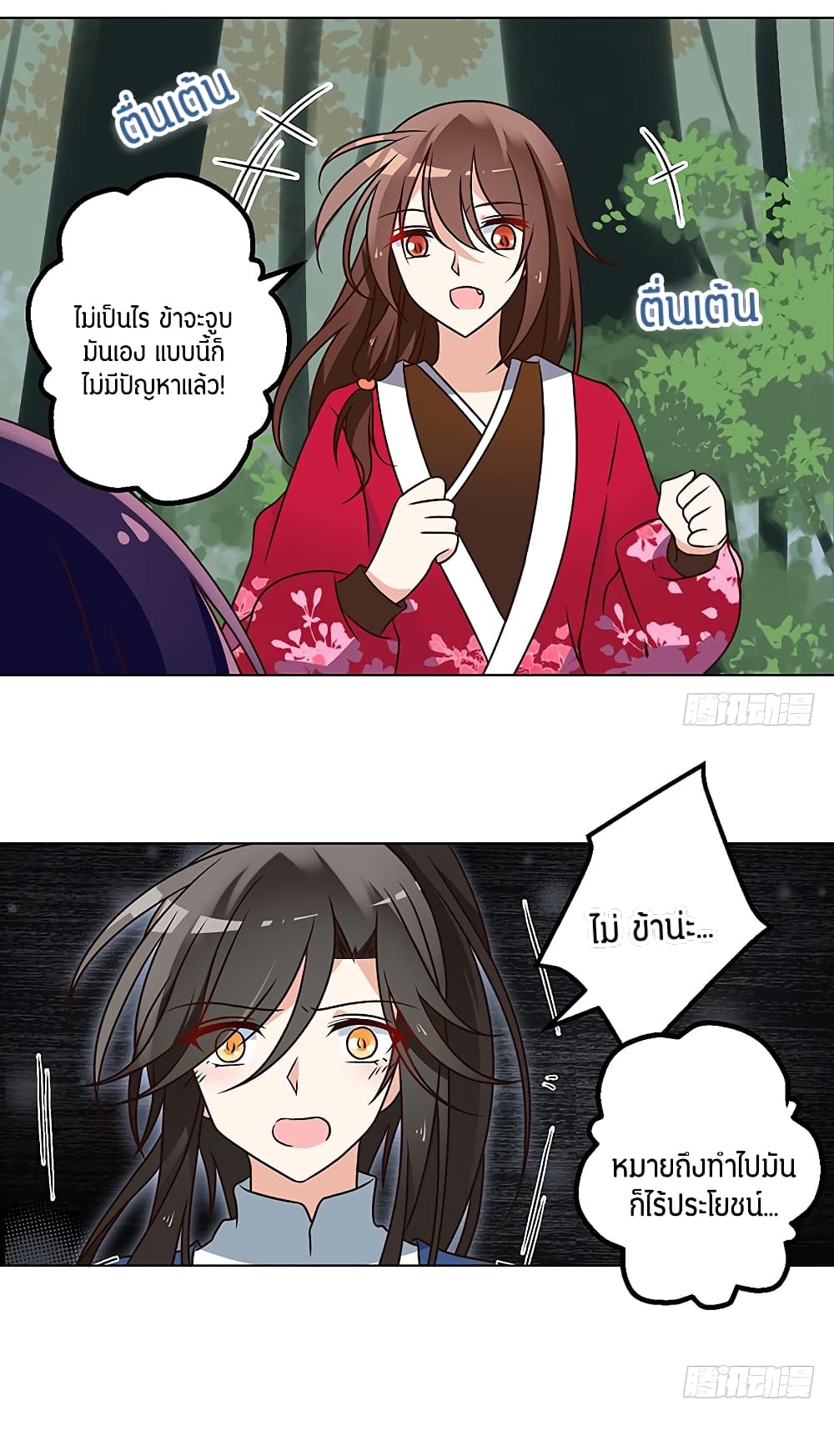 Meng Shi Zai Shang page 16