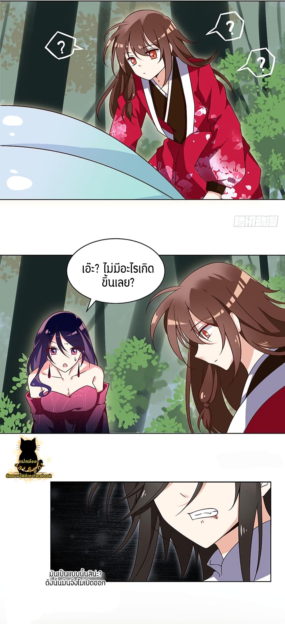 Meng Shi Zai Shang page 2
