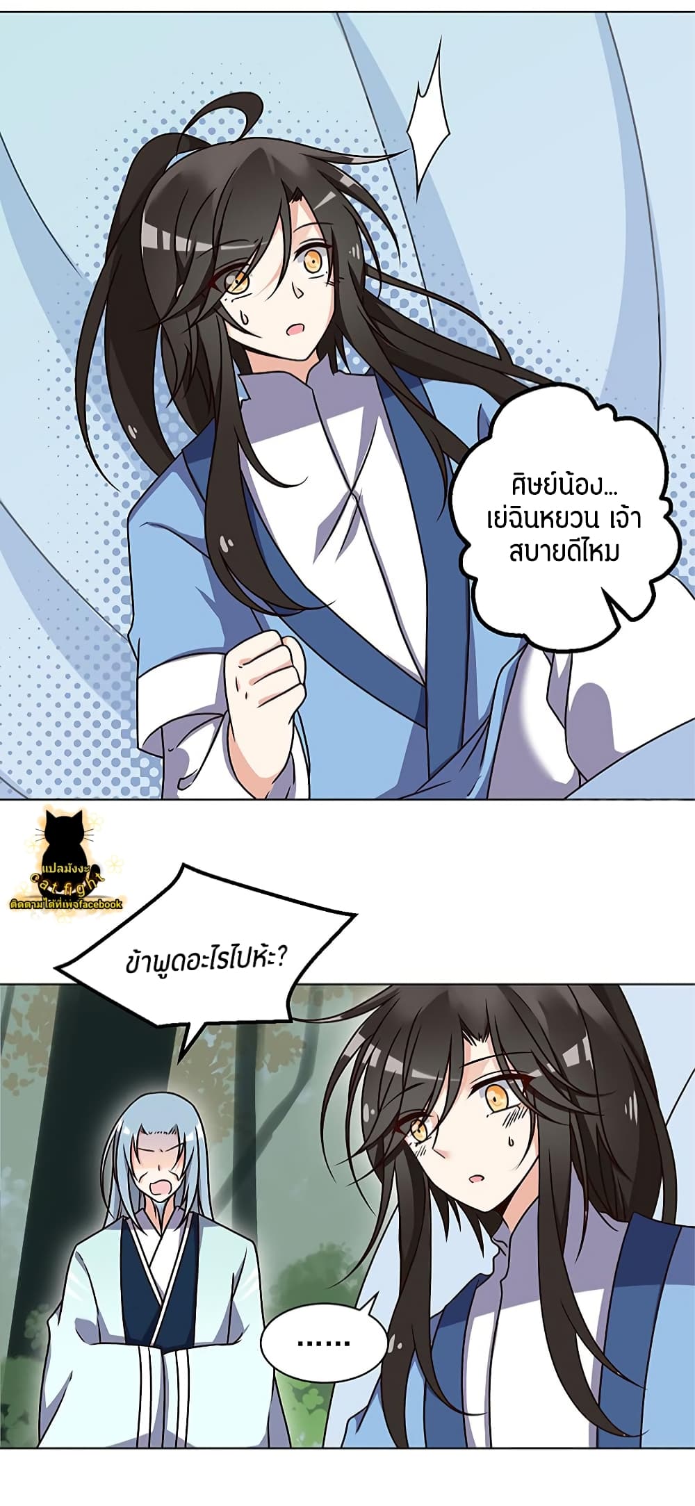 Meng Shi Zai Shang page 8
