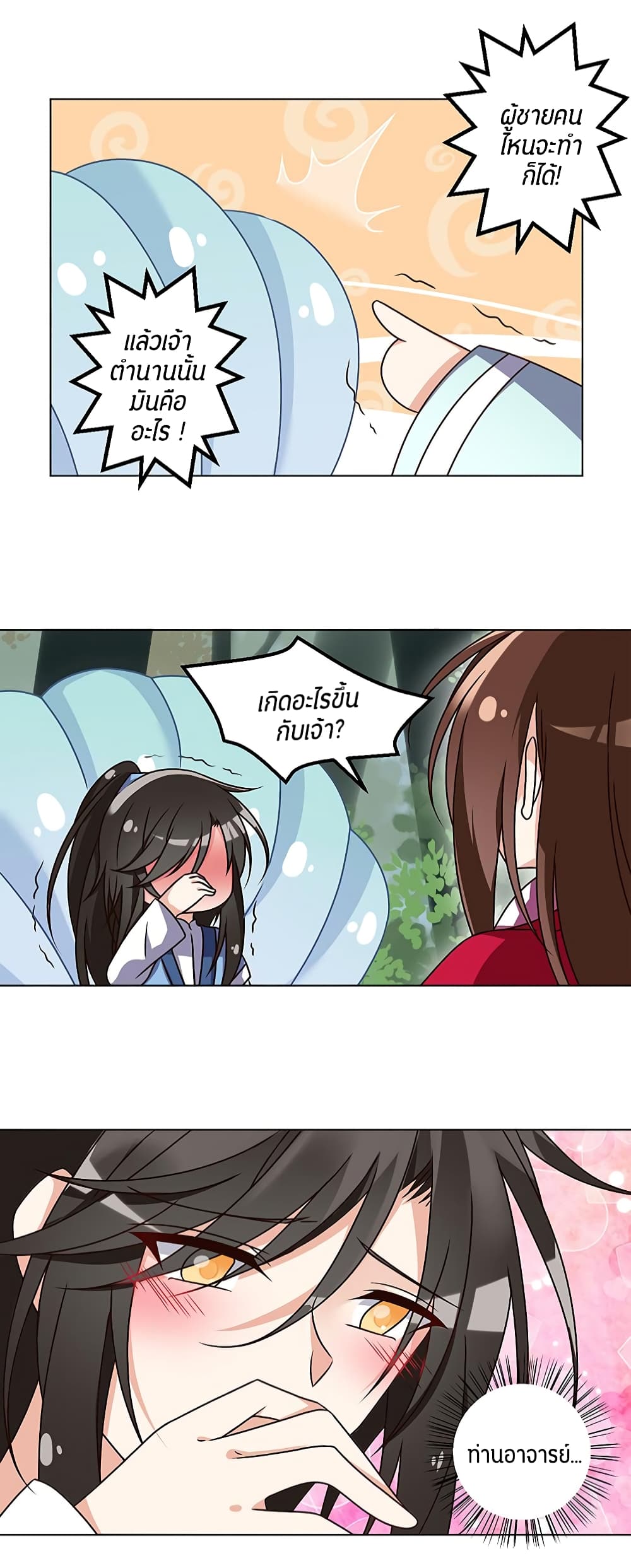 Meng Shi Zai Shang page 9