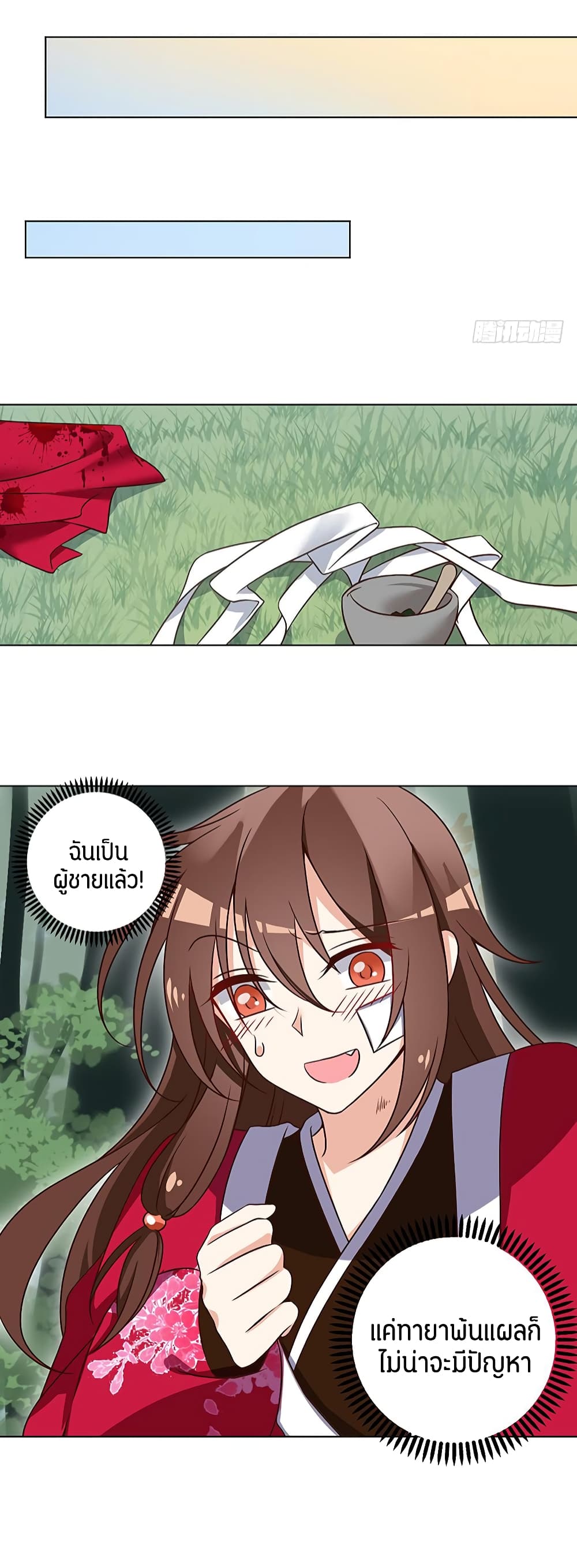 Meng Shi Zai Shang page 18