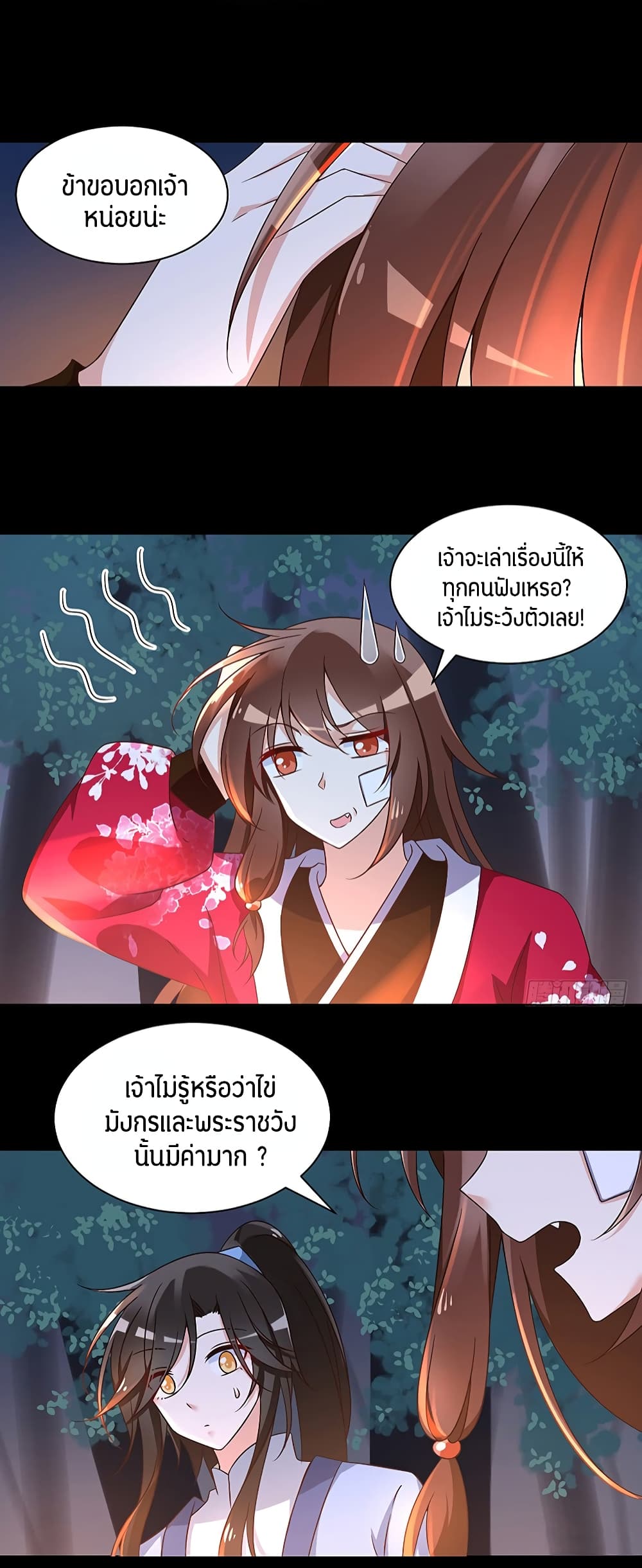 Meng Shi Zai Shang page 3