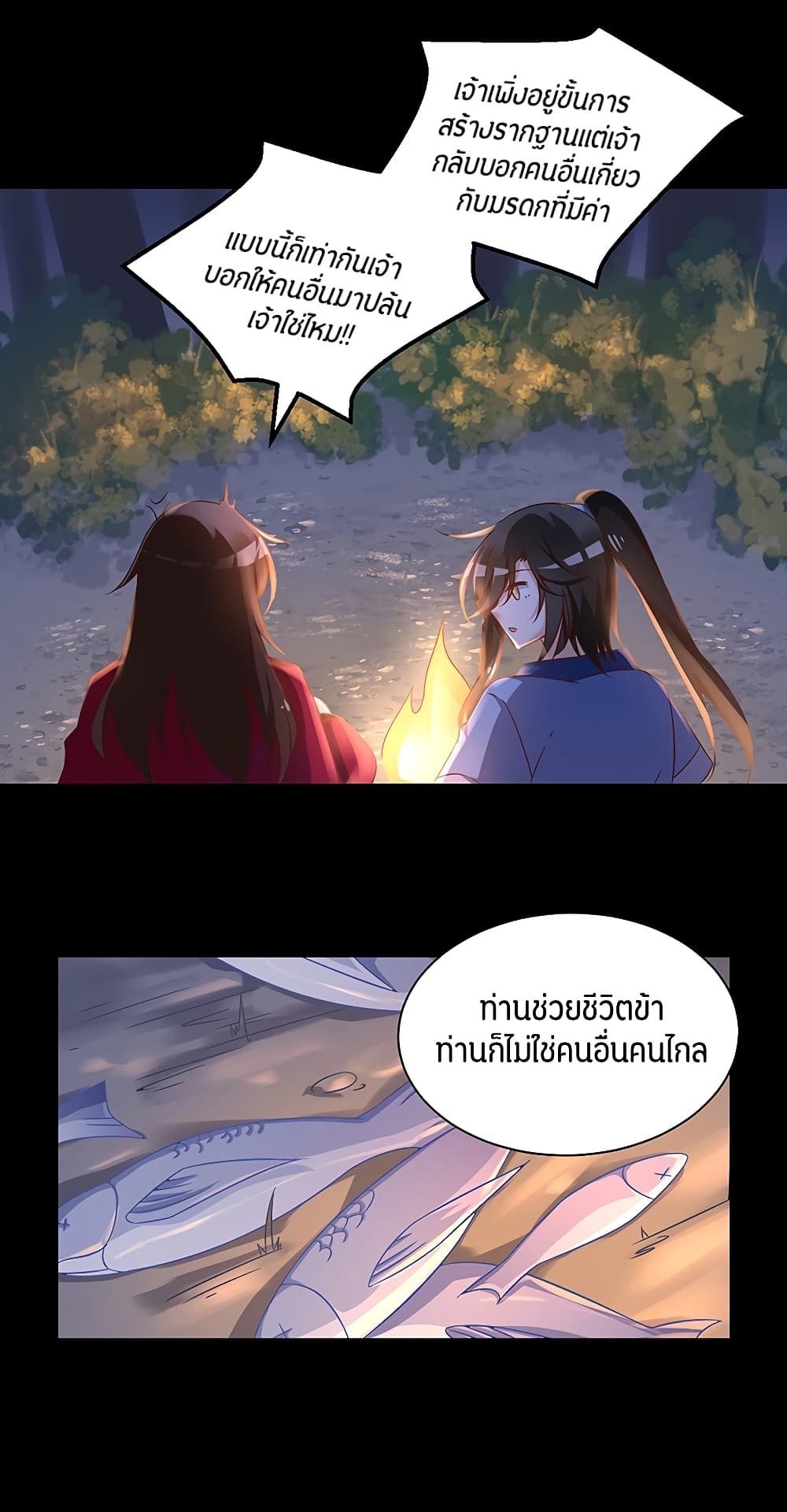 Meng Shi Zai Shang page 4
