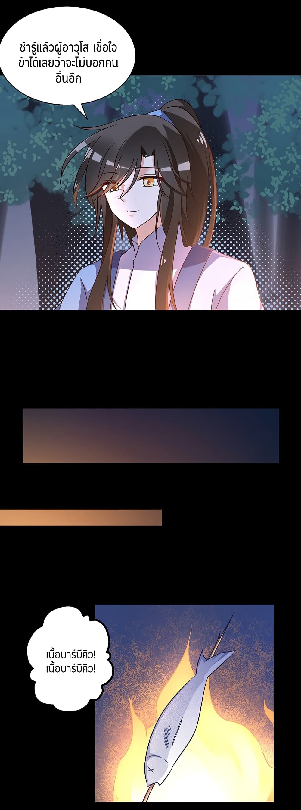 Meng Shi Zai Shang page 6