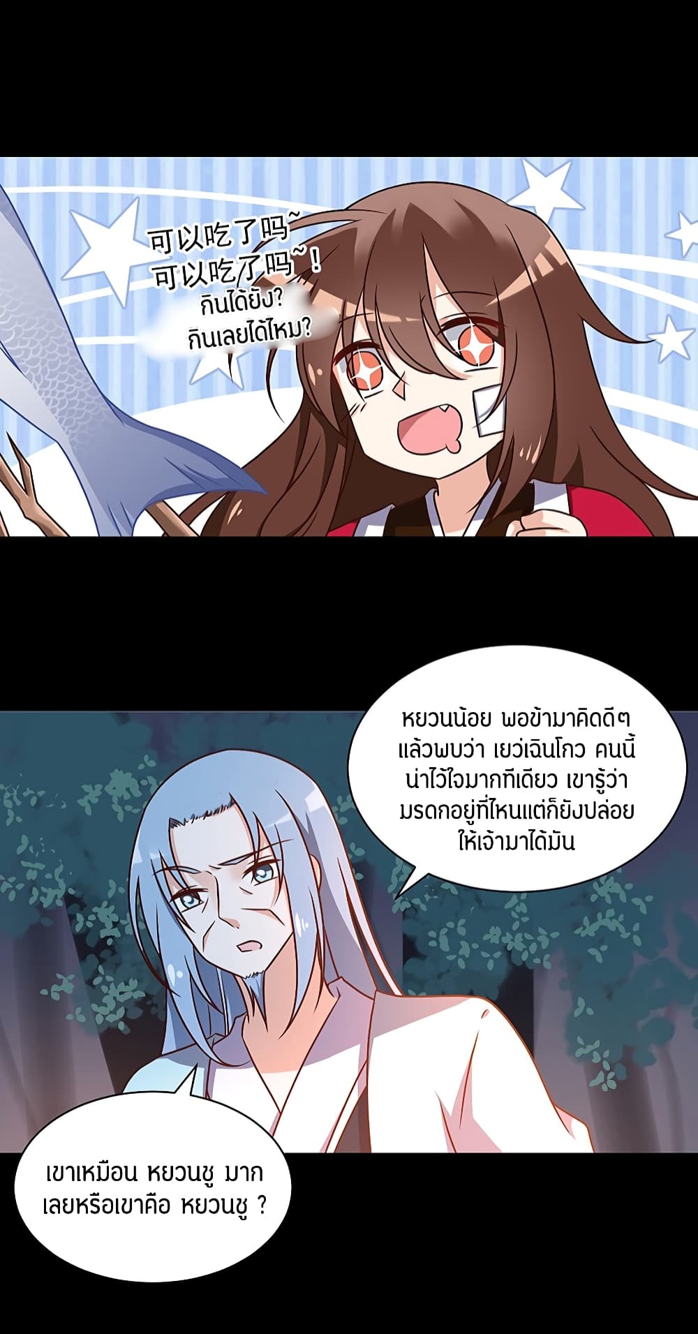 Meng Shi Zai Shang page 7