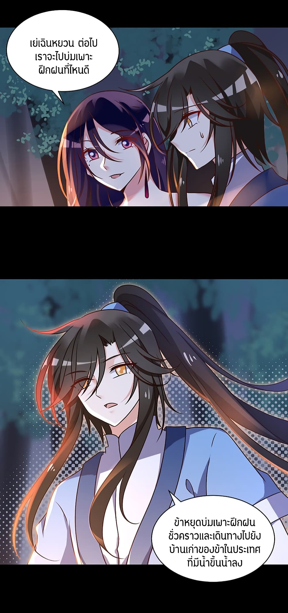 Meng Shi Zai Shang page 8