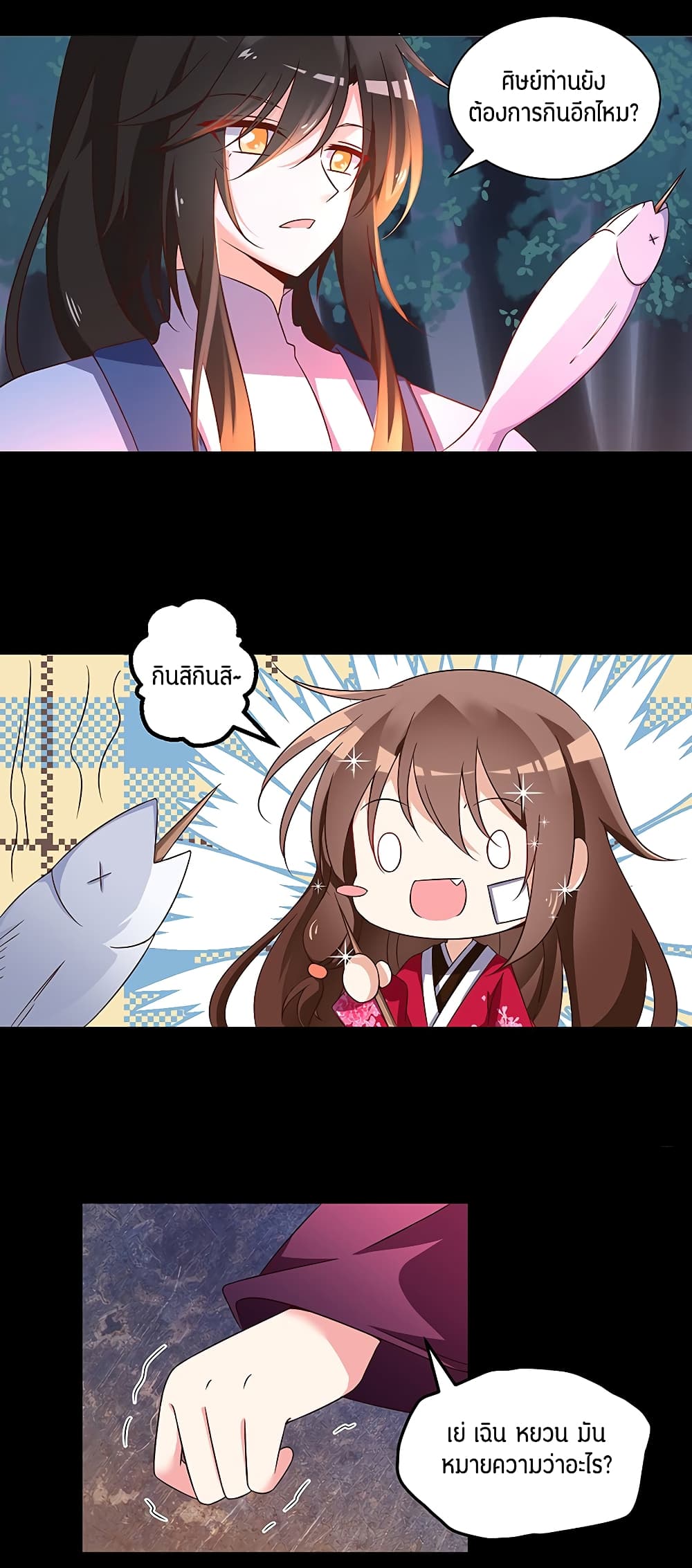 Meng Shi Zai Shang page 16