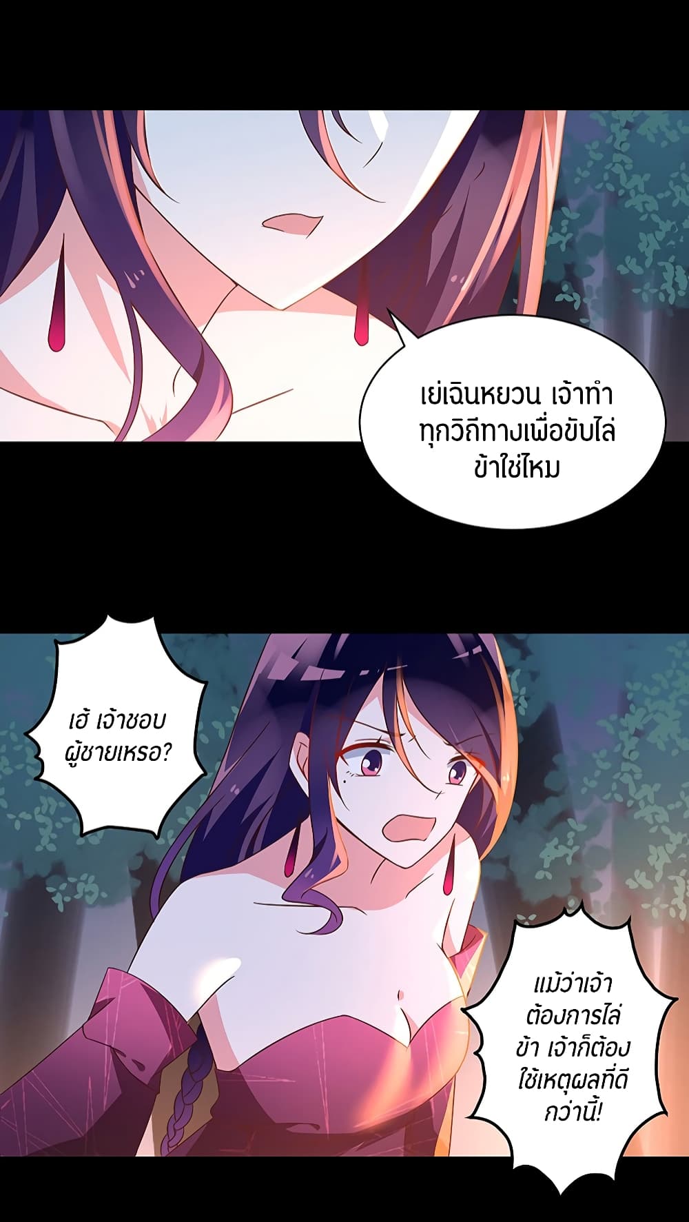 Meng Shi Zai Shang page 3