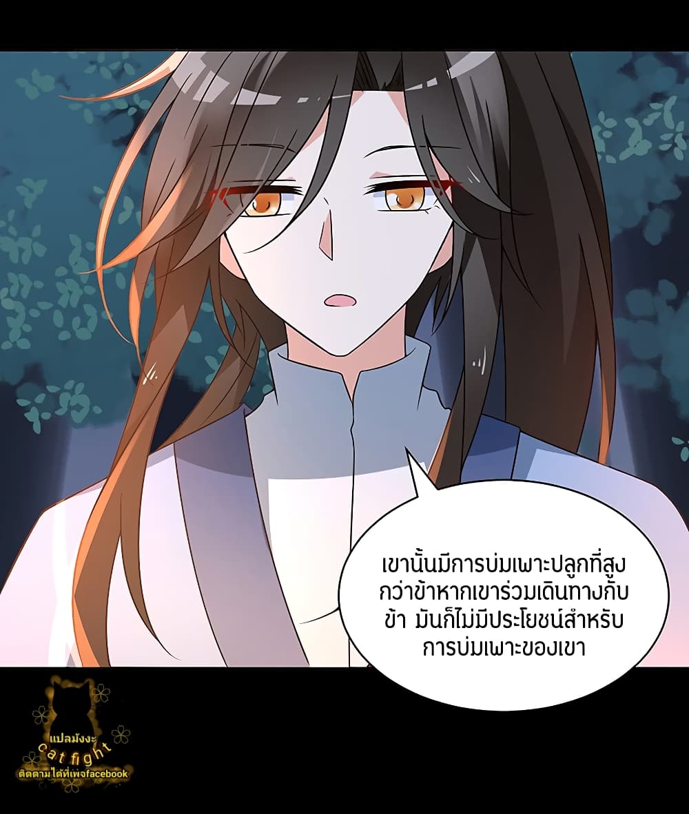 Meng Shi Zai Shang page 17