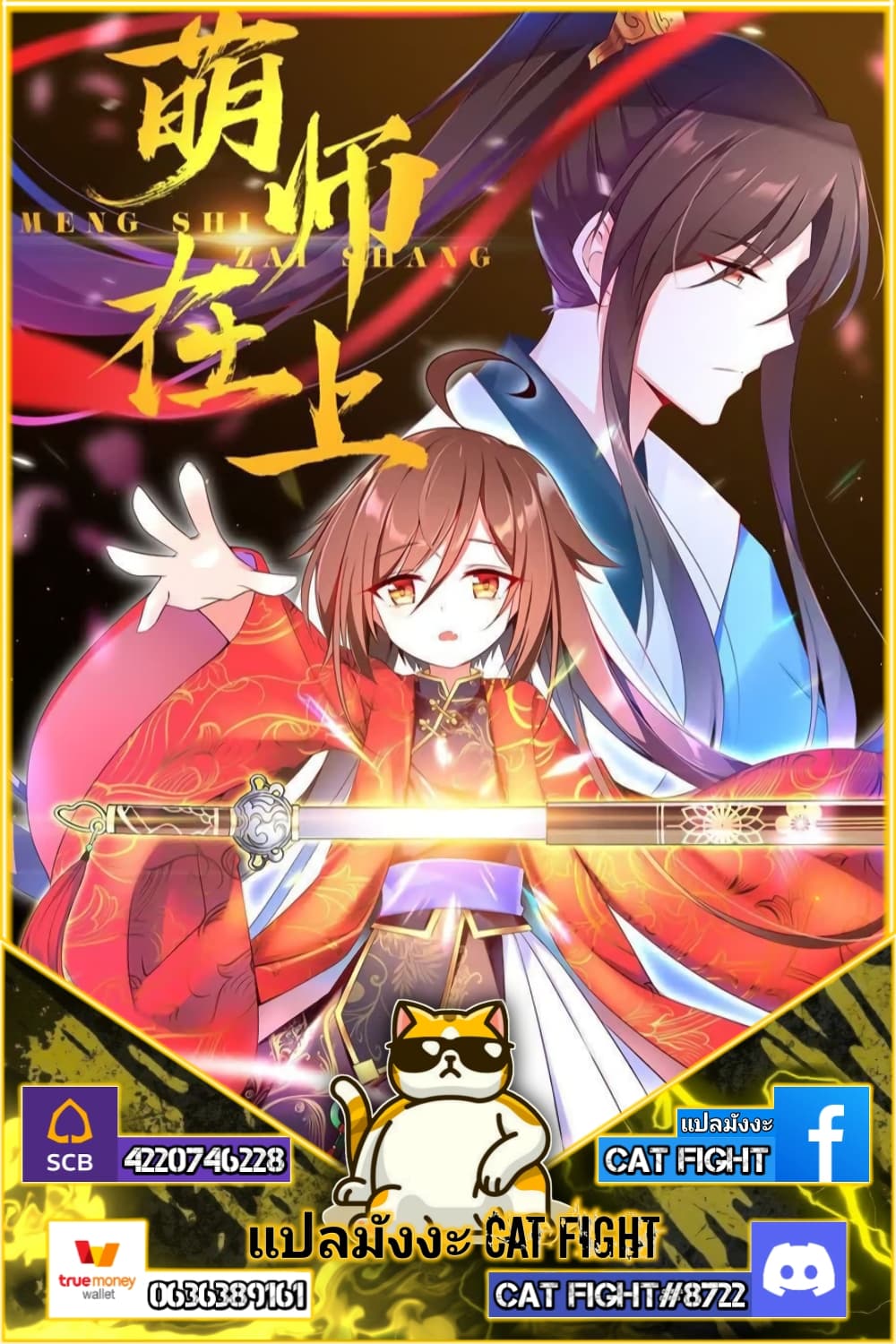 Meng Shi Zai Shang page 1